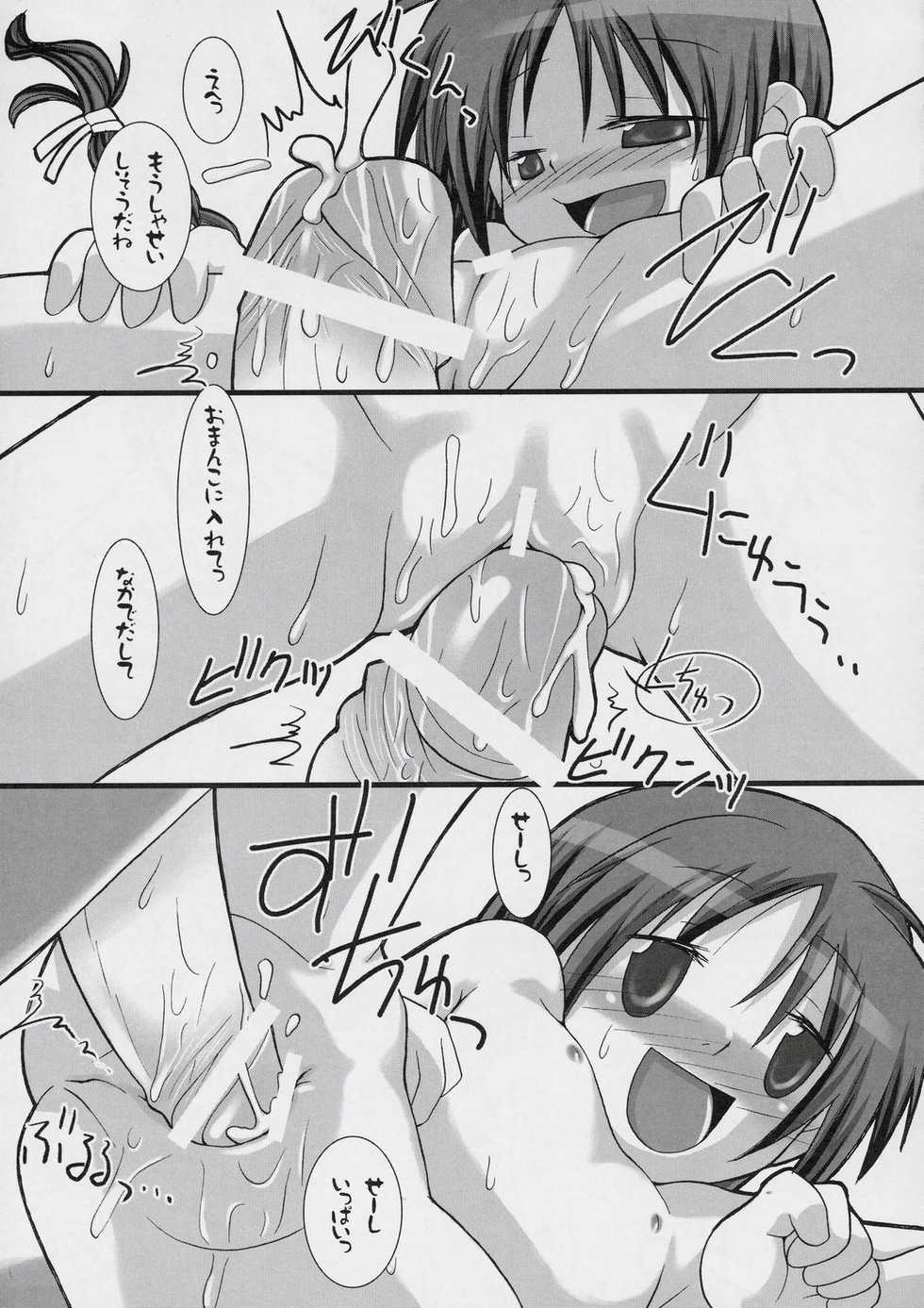 (C66) [KEY TRASH (Hikagi Tatsuhiko)] Yofukashi no Susume - Page 18