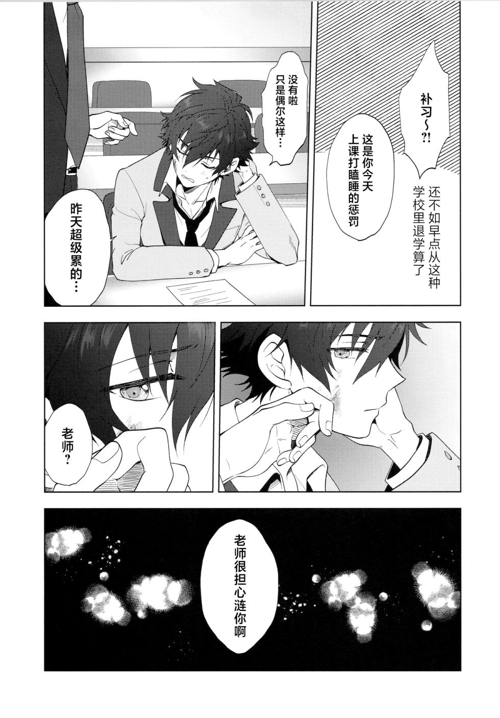 (Kimi ni Okuru Jounetsu no Bouquet JB2023) [ANCHOR (Toroi)] Ima no Kimochi Dare ni Tsutaetai desu ka (Ensemble Stars!) [Chinese] - Page 4