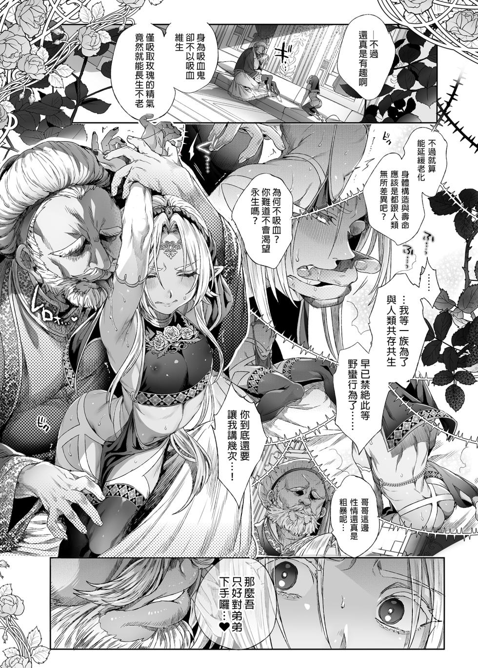 [Kuromisakaijou (Ikezaki Misa)] Shounen Dracula - Dracula Prostituată | 娼年德古拉 [Chinese] [Decensored] [Digital] - Page 8