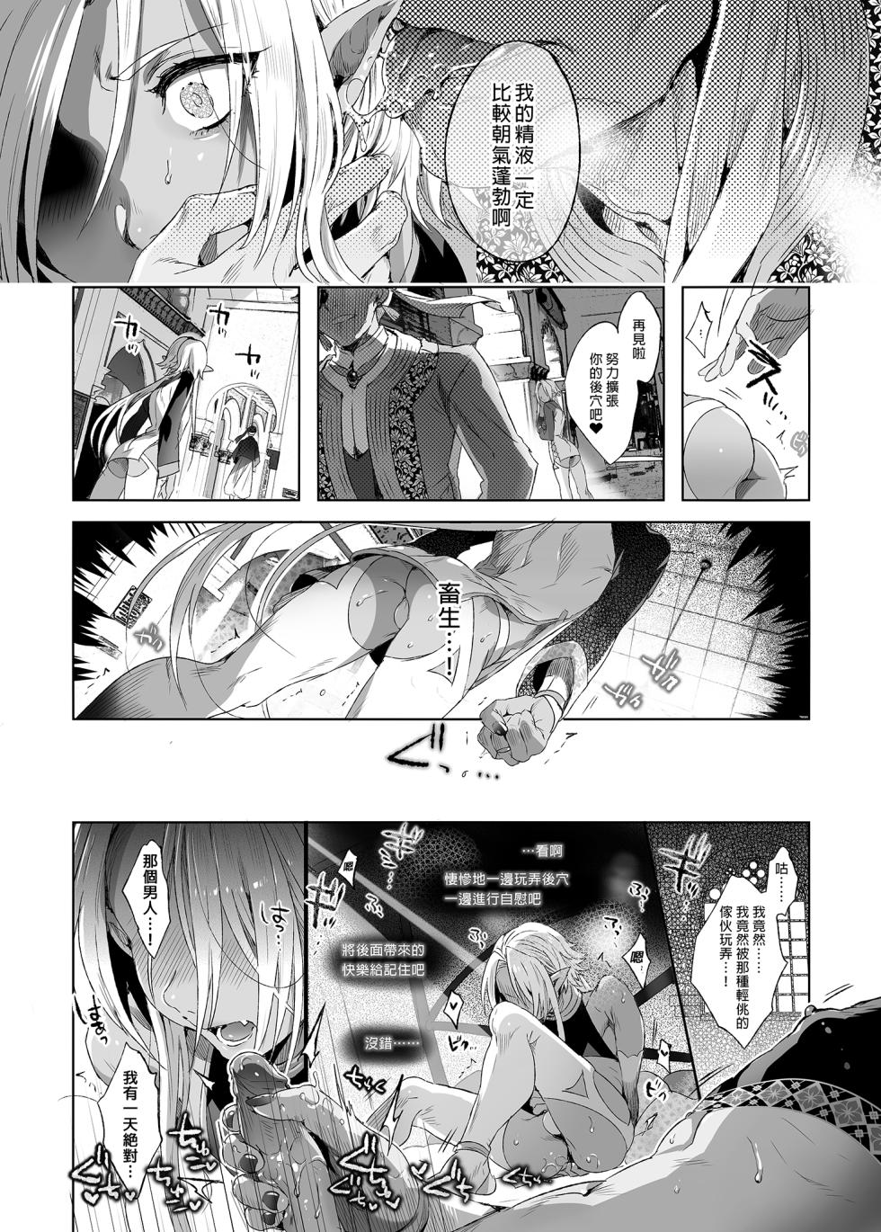 [Kuromisakaijou (Ikezaki Misa)] Shounen Dracula - Dracula Prostituată | 娼年德古拉 [Chinese] [Decensored] [Digital] - Page 24