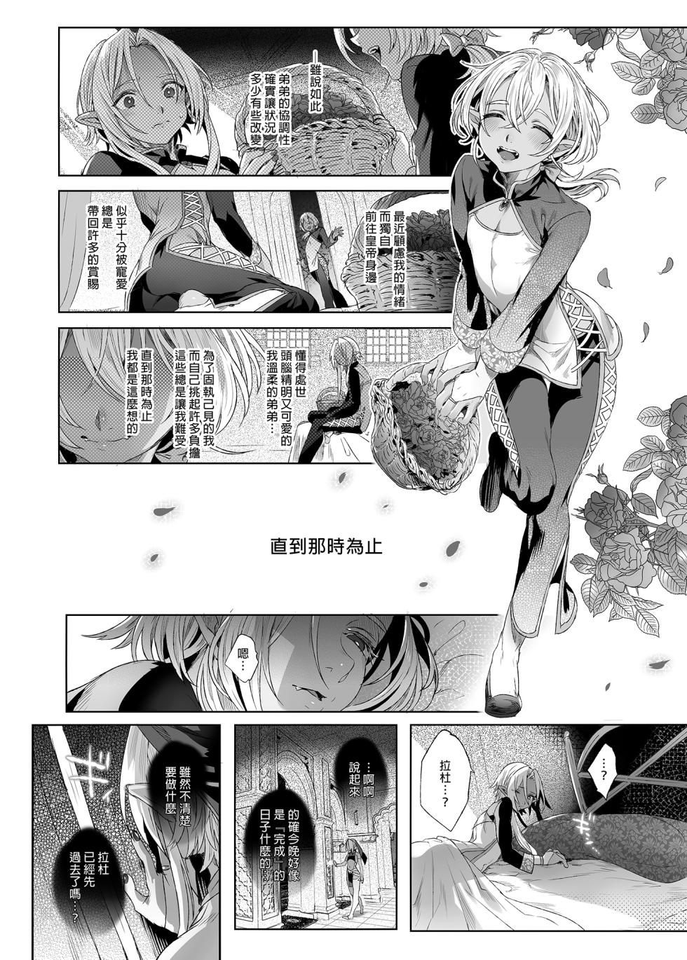 [Kuromisakaijou (Ikezaki Misa)] Shounen Dracula - Dracula Prostituată | 娼年德古拉 [Chinese] [Decensored] [Digital] - Page 27