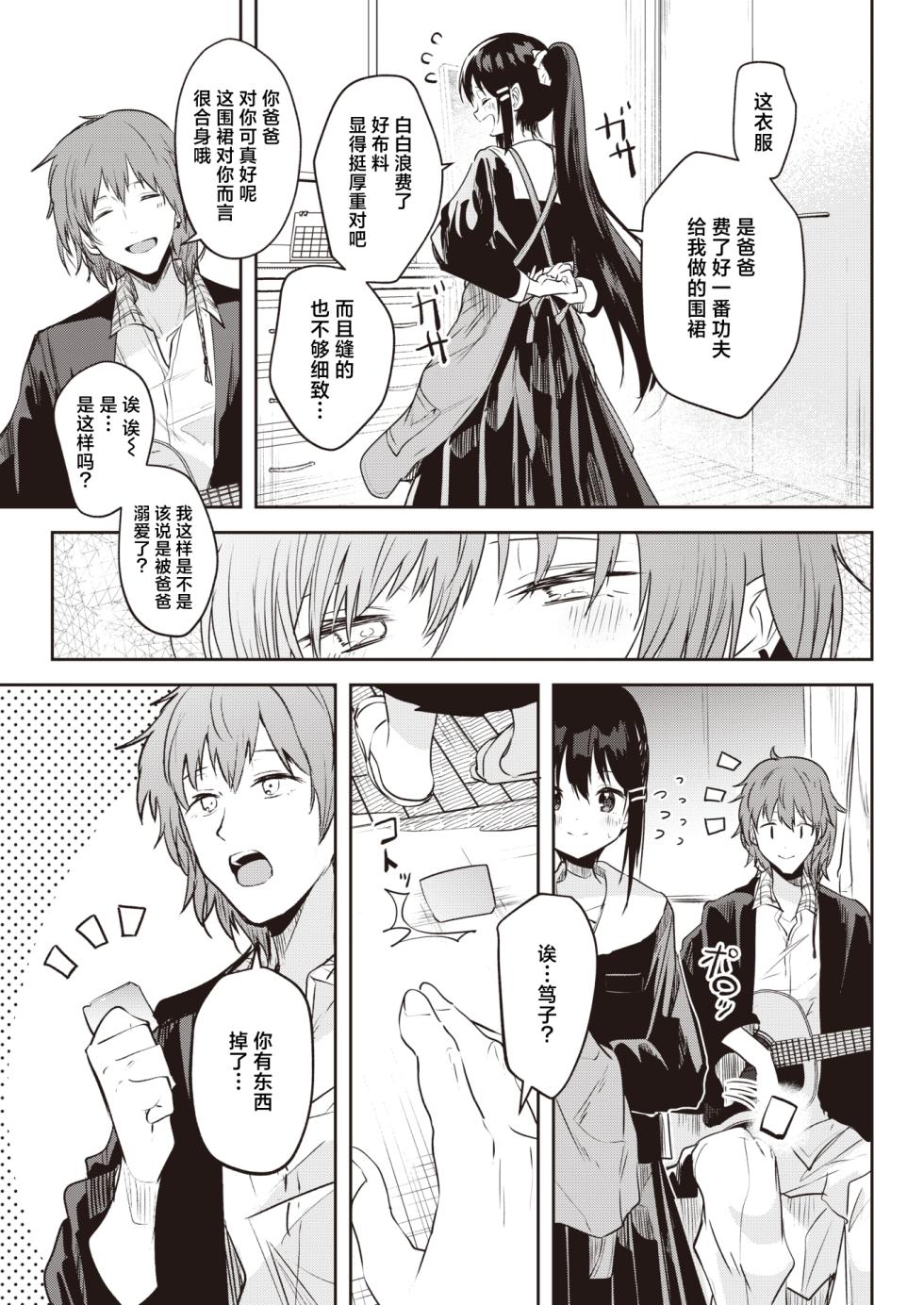 [Kudaraji Hatsuka] Ichigo no Cliché ni Sayokyoku wo. | 以莓之惯用线织起小夜曲。 (WEEKLY Kairakuten 2024 No.12) [Chinese] [白杨汉化组] - Page 11