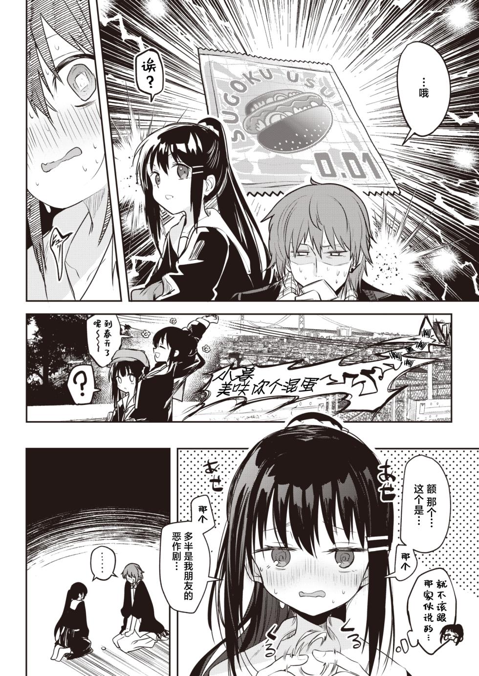 [Kudaraji Hatsuka] Ichigo no Cliché ni Sayokyoku wo. | 以莓之惯用线织起小夜曲。 (WEEKLY Kairakuten 2024 No.12) [Chinese] [白杨汉化组] - Page 12