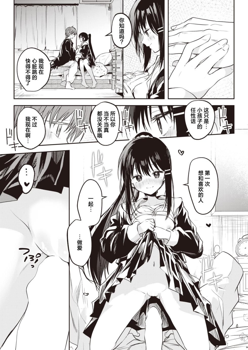 [Kudaraji Hatsuka] Ichigo no Cliché ni Sayokyoku wo. | 以莓之惯用线织起小夜曲。 (WEEKLY Kairakuten 2024 No.12) [Chinese] [白杨汉化组] - Page 19