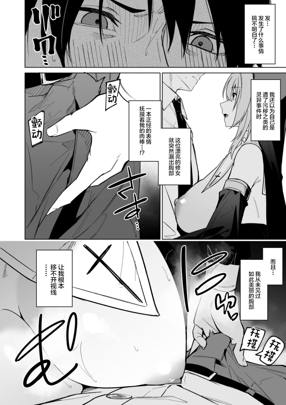 [JUN TOKUTYU KUROMASK (Hetaren)] Zenkoutei Sister ni Kegare Jouka Sakuseisareru Hon [Chinese] [Digital] - Page 6
