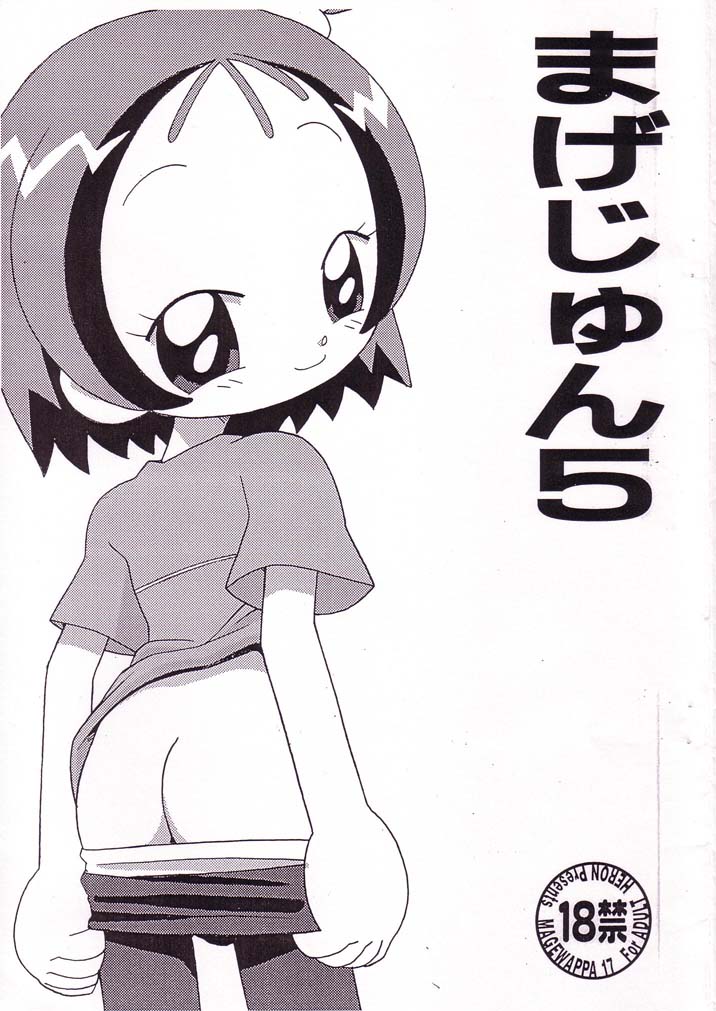 [Circle Heron (Shiramayumi)] Magejun 5 (Ojamajo Doremi) - Page 1