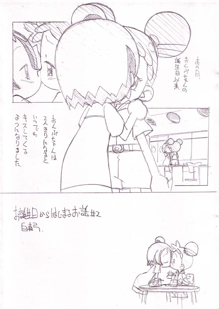 [Circle Heron (Shiramayumi)] Magejun 5 (Ojamajo Doremi) - Page 2