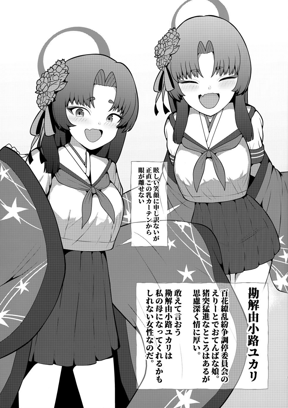 (C103) [Galactica Phantom (Norman)] Norman's Selection 2! Desu no! (Blue Archive) - Page 3