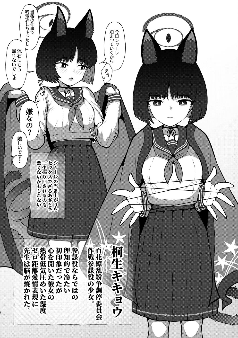 (C103) [Galactica Phantom (Norman)] Norman's Selection 2! Desu no! (Blue Archive) - Page 8