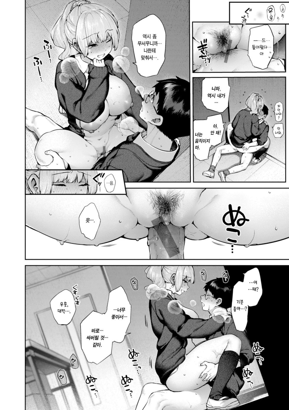 [Tamabon] DA-DA-MO-RE | 다다모레! [Korean] [Team Edge] [Digital] - Page 16