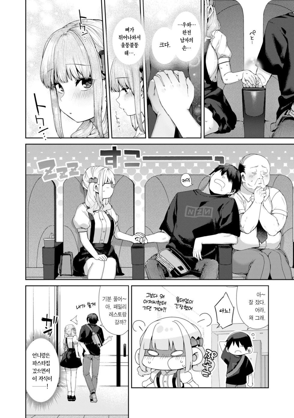 [Tamabon] DA-DA-MO-RE | 다다모레! [Korean] [Team Edge] [Digital] - Page 33