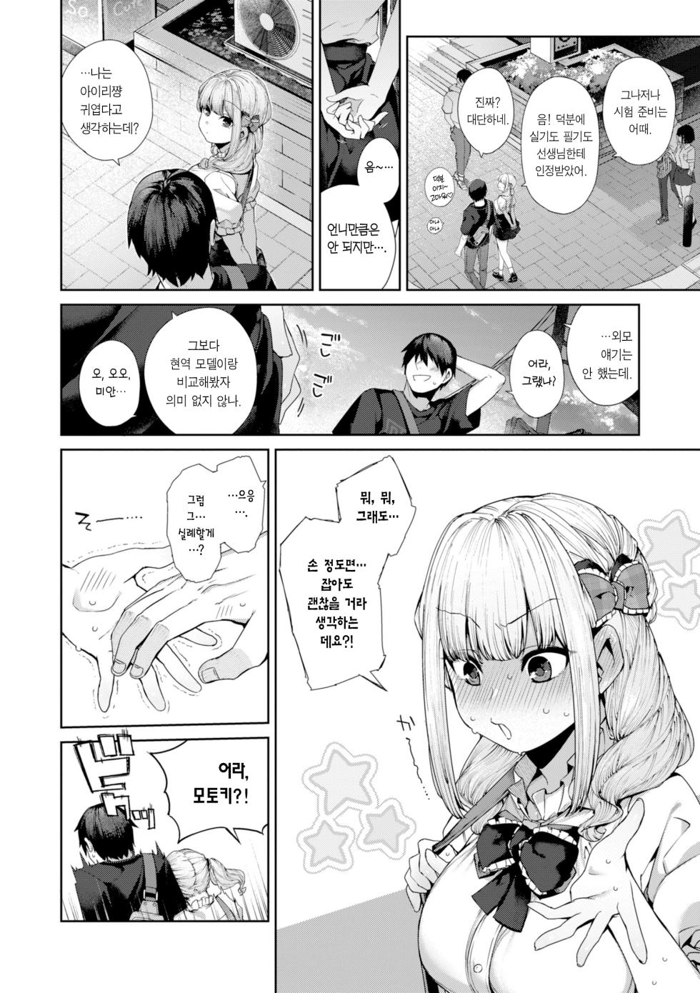 [Tamabon] DA-DA-MO-RE | 다다모레! [Korean] [Team Edge] [Digital] - Page 35