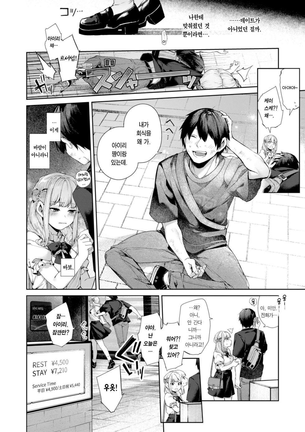 [Tamabon] DA-DA-MO-RE | 다다모레! [Korean] [Team Edge] [Digital] - Page 37