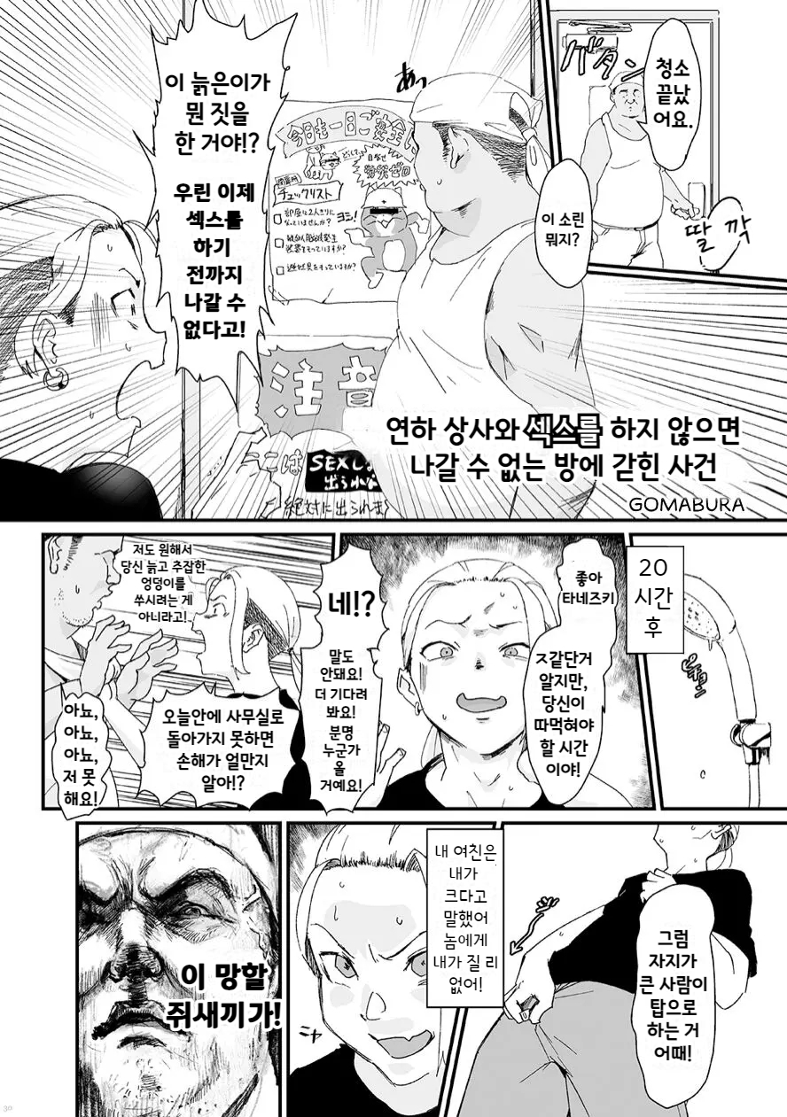 [Gomabura]  화나는 양키 연하 상사와 섹스를 하지 않으면 나갈 수 없는 방에 갇힌 사건♡. - Page 2