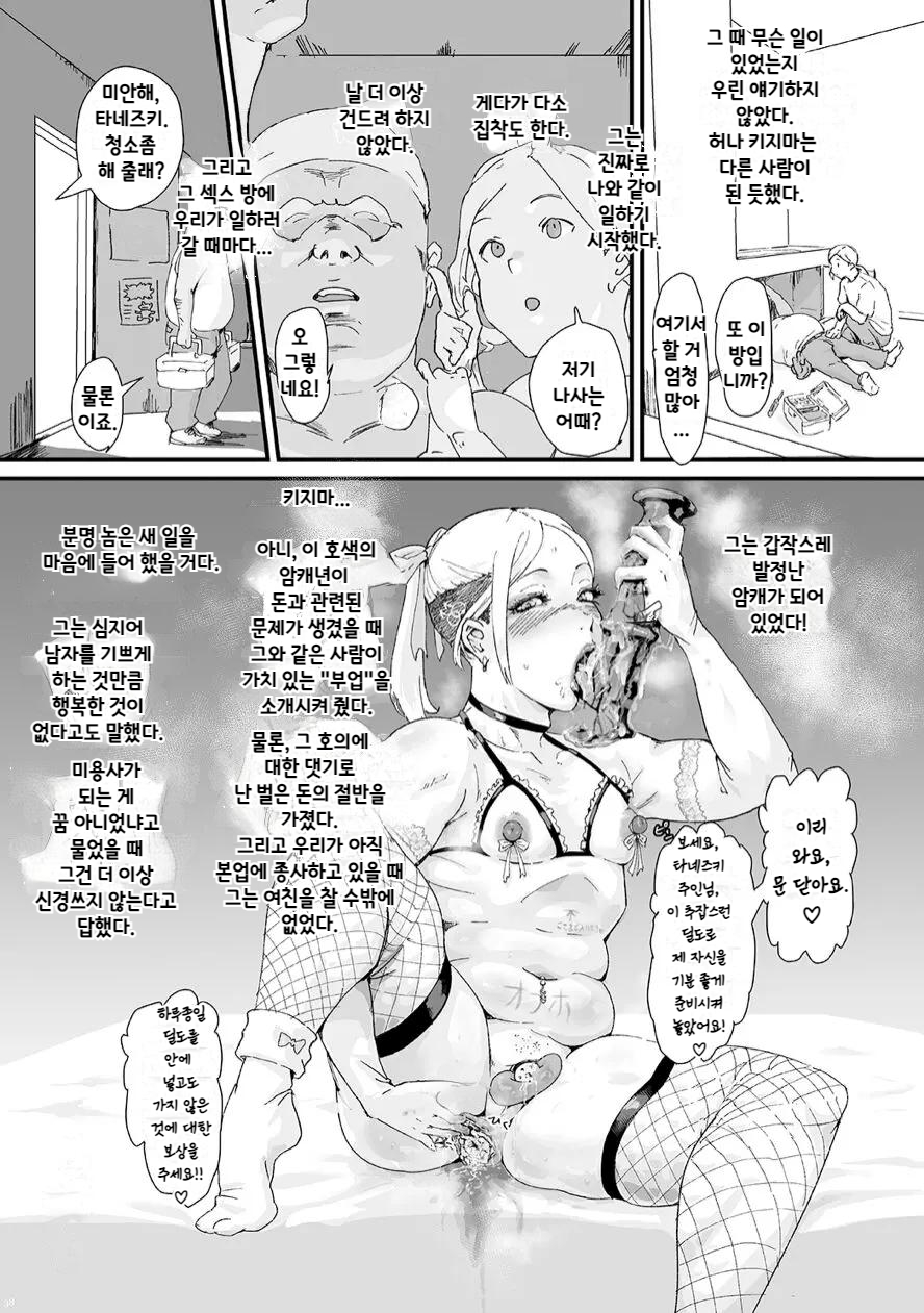 [Gomabura]  화나는 양키 연하 상사와 섹스를 하지 않으면 나갈 수 없는 방에 갇힌 사건♡. - Page 10