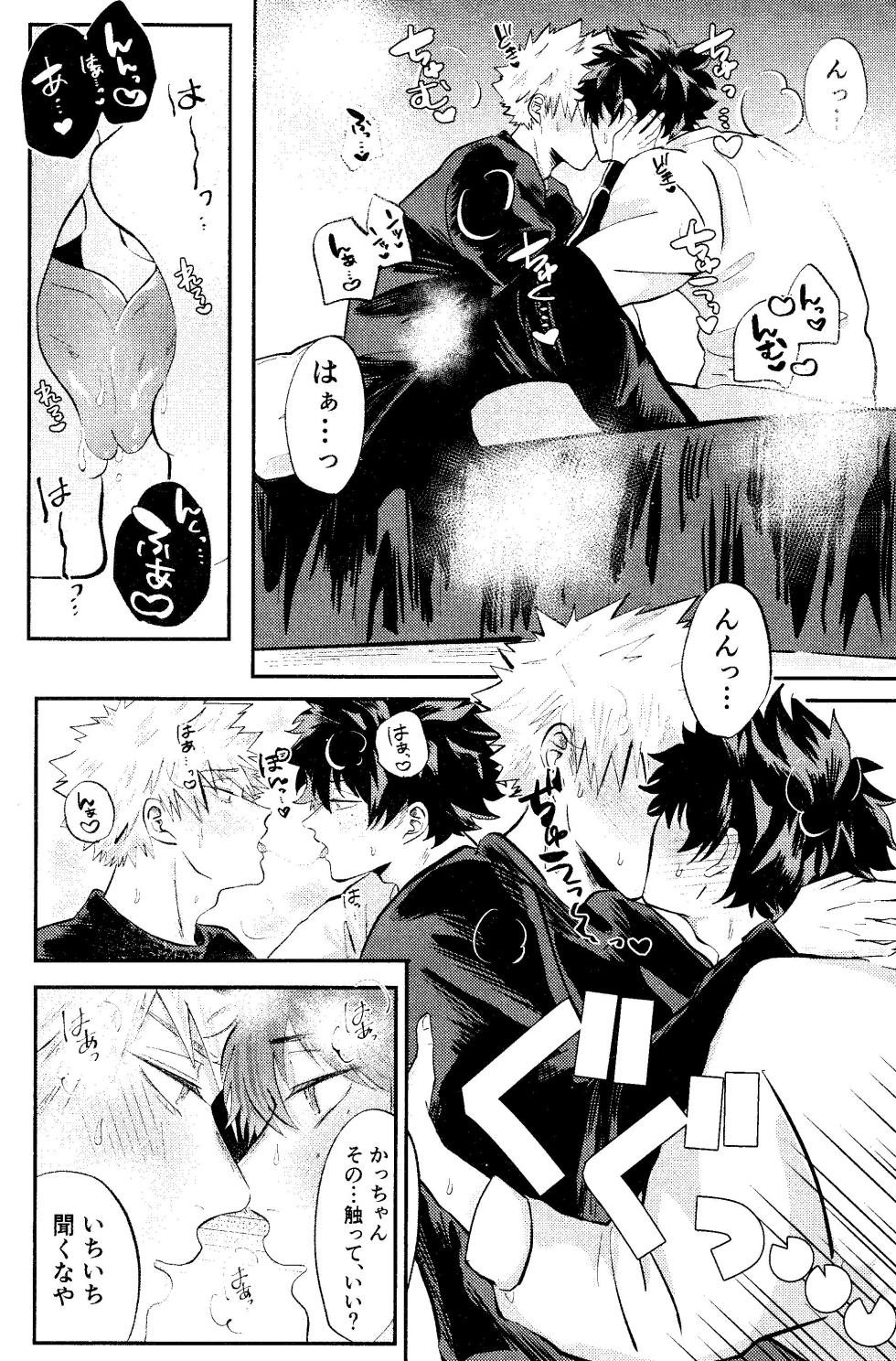 (Koi no Aizu wa Shouri no Ato de DR2023) [Horerare (Megeko)] Ore no Furachina Full Course  (Boku no Hero Academia) - Page 3