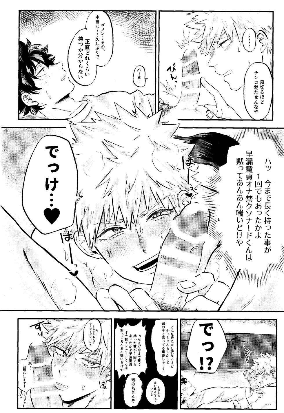 (Koi no Aizu wa Shouri no Ato de DR2023) [Horerare (Megeko)] Ore no Furachina Full Course  (Boku no Hero Academia) - Page 15