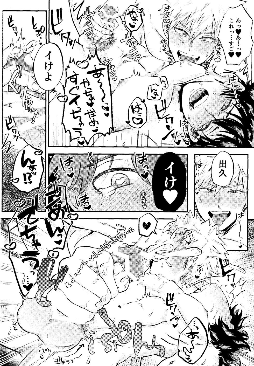 (Koi no Aizu wa Shouri no Ato de DR2023) [Horerare (Megeko)] Ore no Furachina Full Course  (Boku no Hero Academia) - Page 21