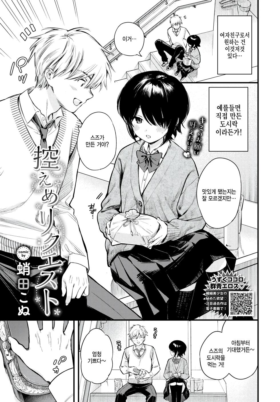 [Takota Konu] Hikaeme Request (COMIC BAVEL 2024-06) [Korean] [팀 털난보리] [Digital] - Page 1