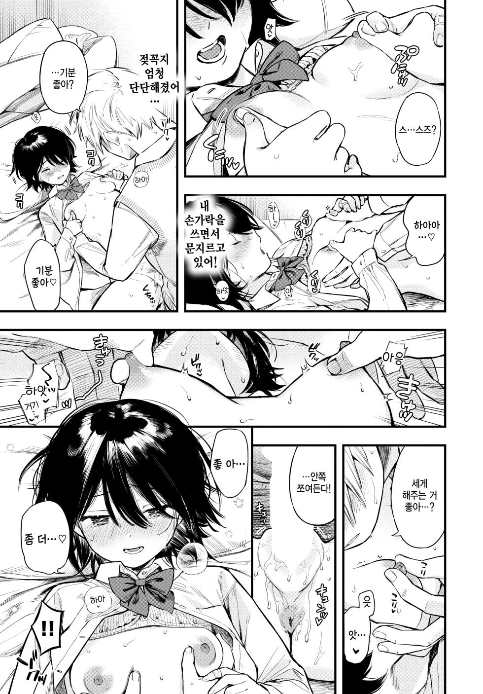 [Takota Konu] Hikaeme Request (COMIC BAVEL 2024-06) [Korean] [팀 털난보리] [Digital] - Page 19