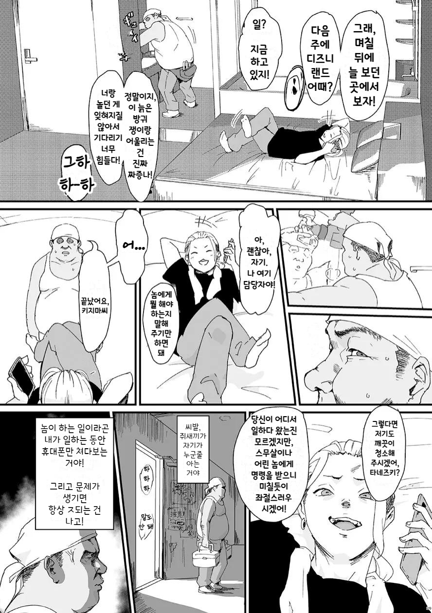 [Gomabura]  화나는 양키 연하 상사와 섹스를 하지 않으면 나갈 수 없는 방에 갇힌 사건♡. - Page 1