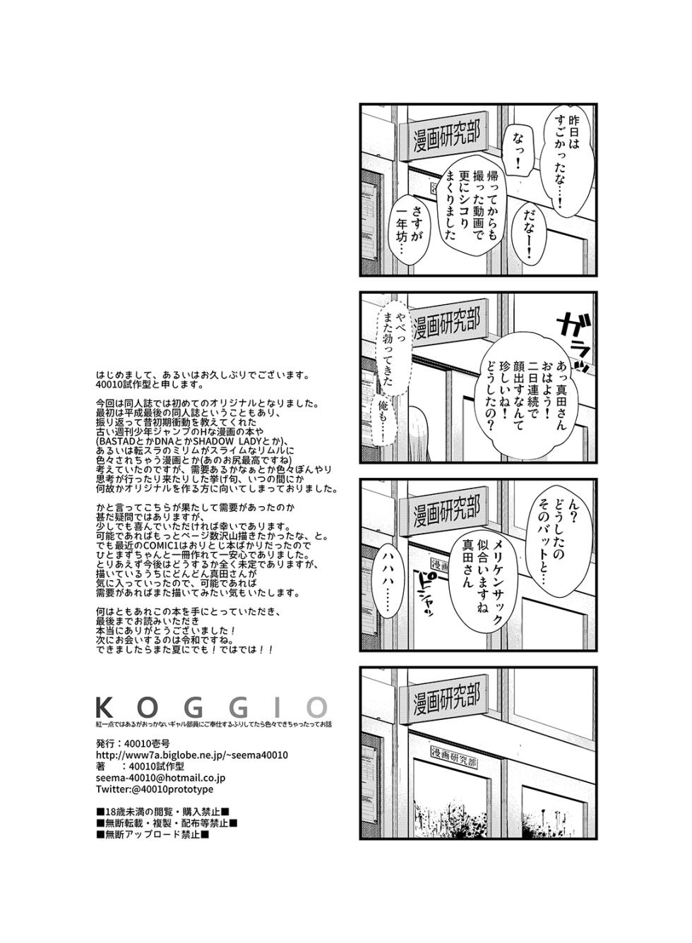 [40010 1-GO (Shimanto Shisakugata)] KOGGIO [Digital] - Page 21