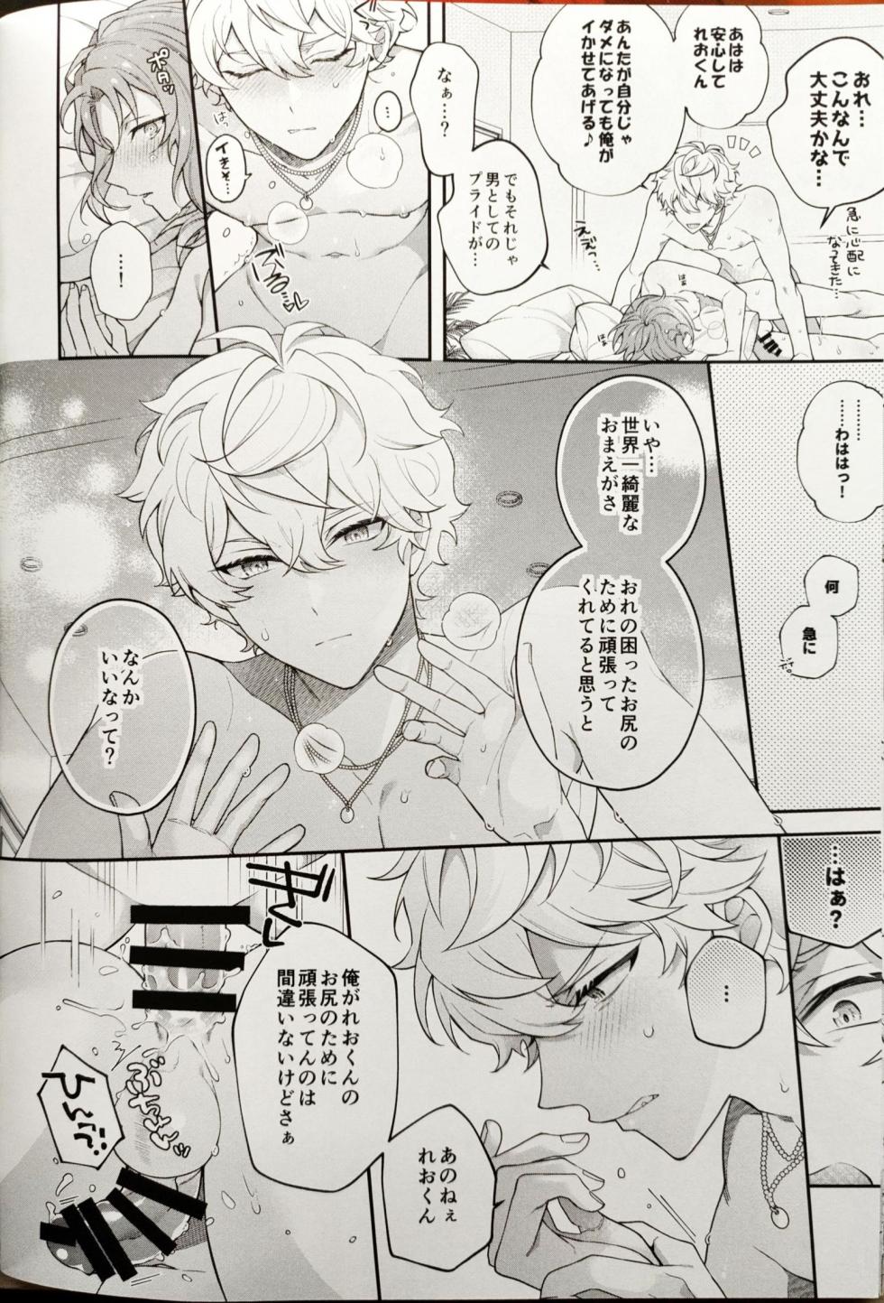 (Izumi ni Utsuru Tsuki o Tsukamaete 3) [SHINOZ! (Shinozaki Kyoko)]  Kawaikute Itoshikute Cho~  Mendokusai!  (Ensemble Stars!) - Page 22