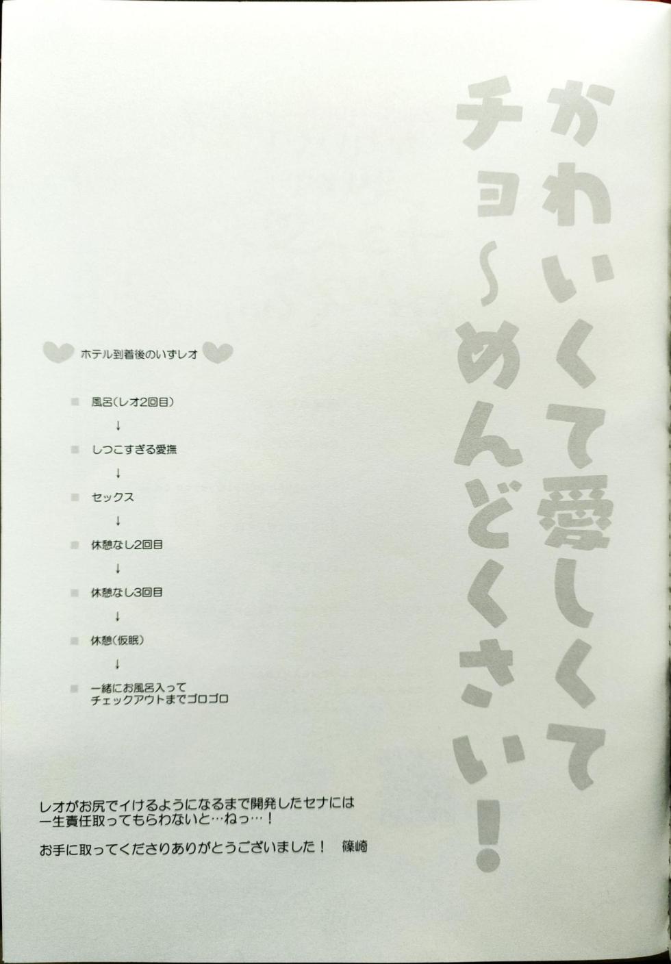 (Izumi ni Utsuru Tsuki o Tsukamaete 3) [SHINOZ! (Shinozaki Kyoko)]  Kawaikute Itoshikute Cho~  Mendokusai!  (Ensemble Stars!) - Page 31