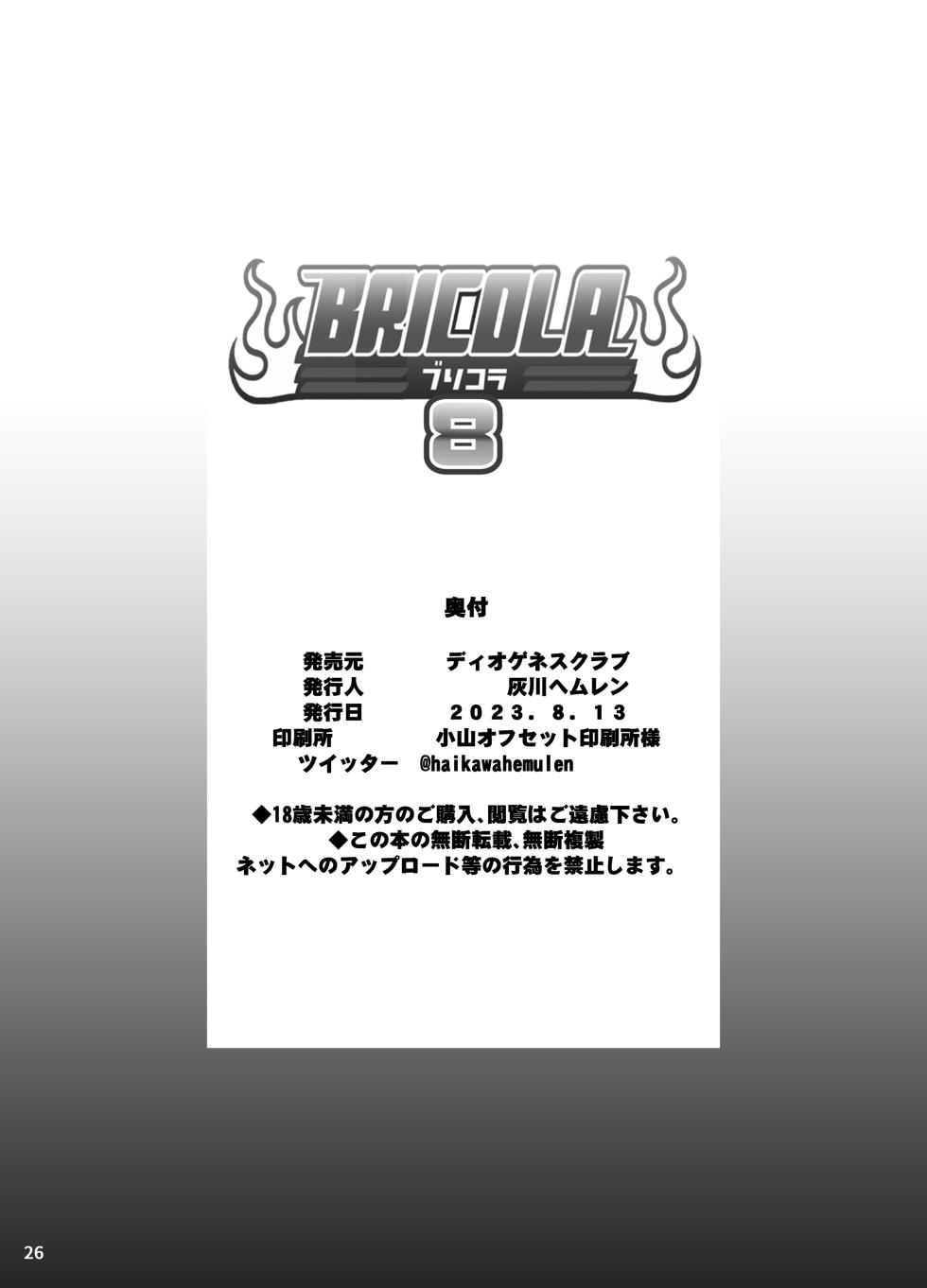 [DIOGENES CLUB (Haikawa Hemlen)] BRICOLA 8 (BLEACH) [Digital] - Page 26