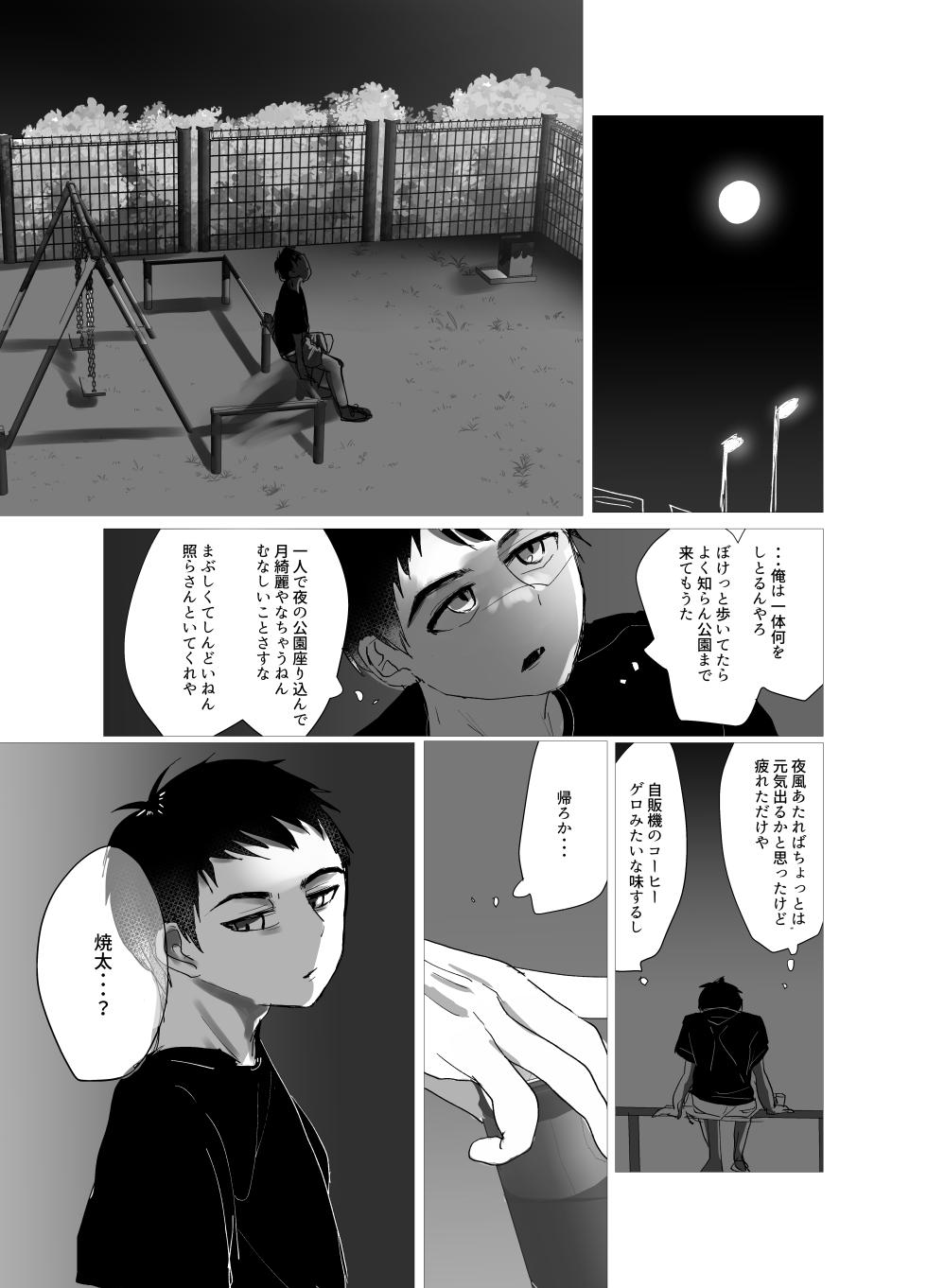 [Ruka] Orera Nani mo Nakatta Yanna? [Digital] - Page 3