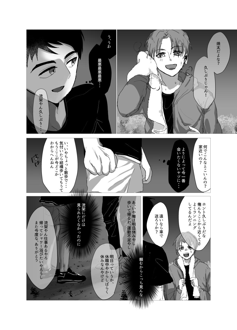 [Ruka] Orera Nani mo Nakatta Yanna? [Digital] - Page 4