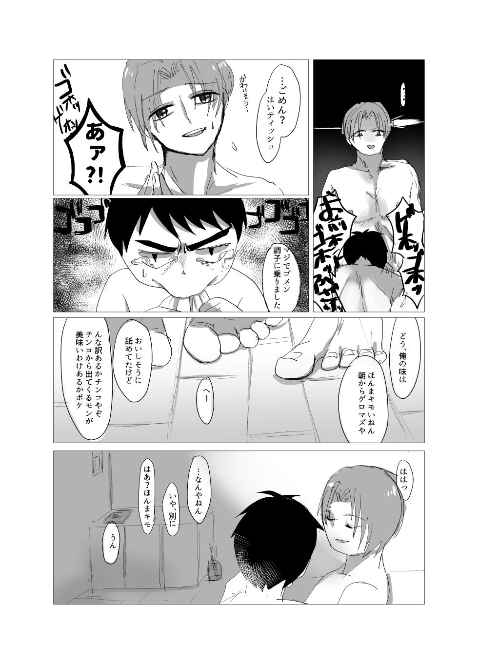 [Ruka] Orera Nani mo Nakatta Yanna? [Digital] - Page 12