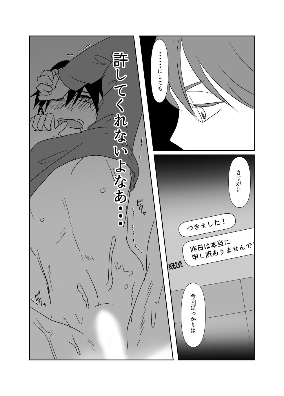 [Ruka] Hikoboshi no Kunou - Page 19