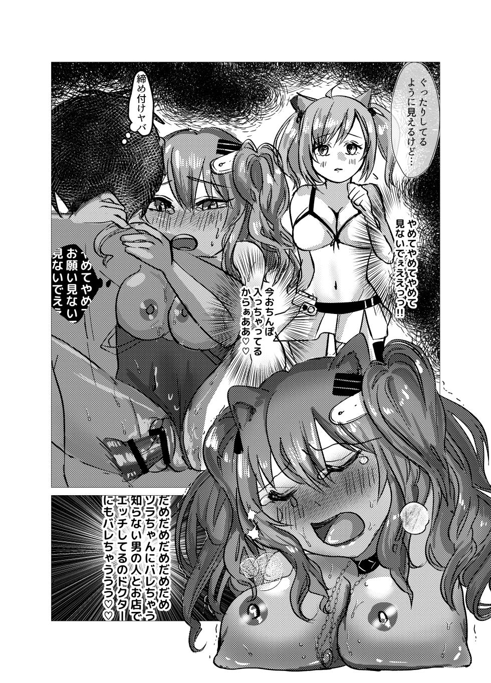 [Ruka, Haruka Nari] Seku Jaro! (Arknights) [Digital] - Page 15
