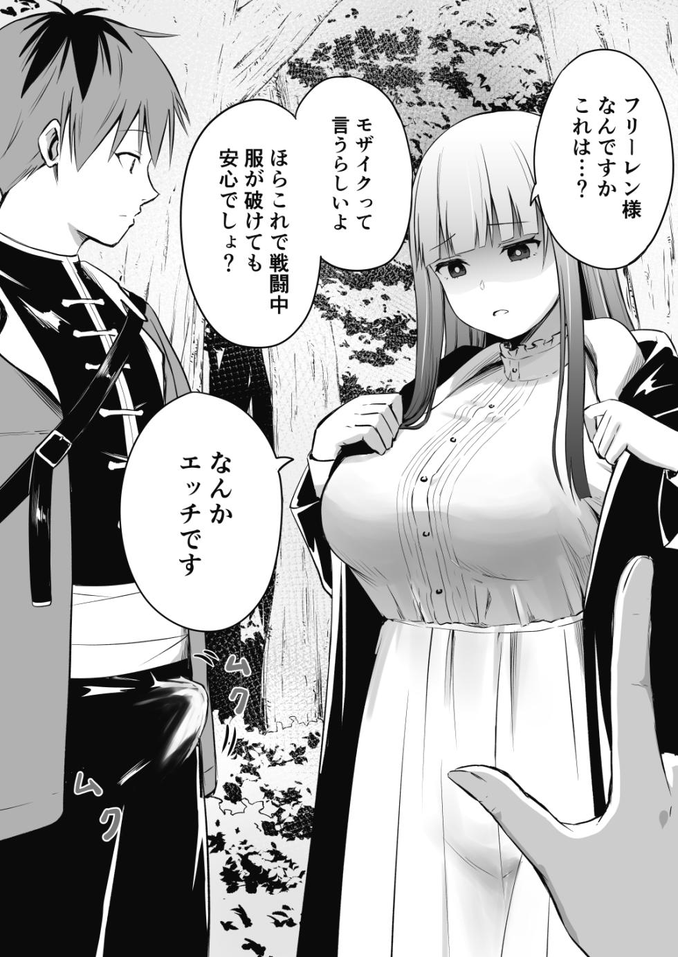 [Todoroki Kangoku] Daiji na Bubun o Kakusu Mahou (Sousou no Frieren) - Page 2