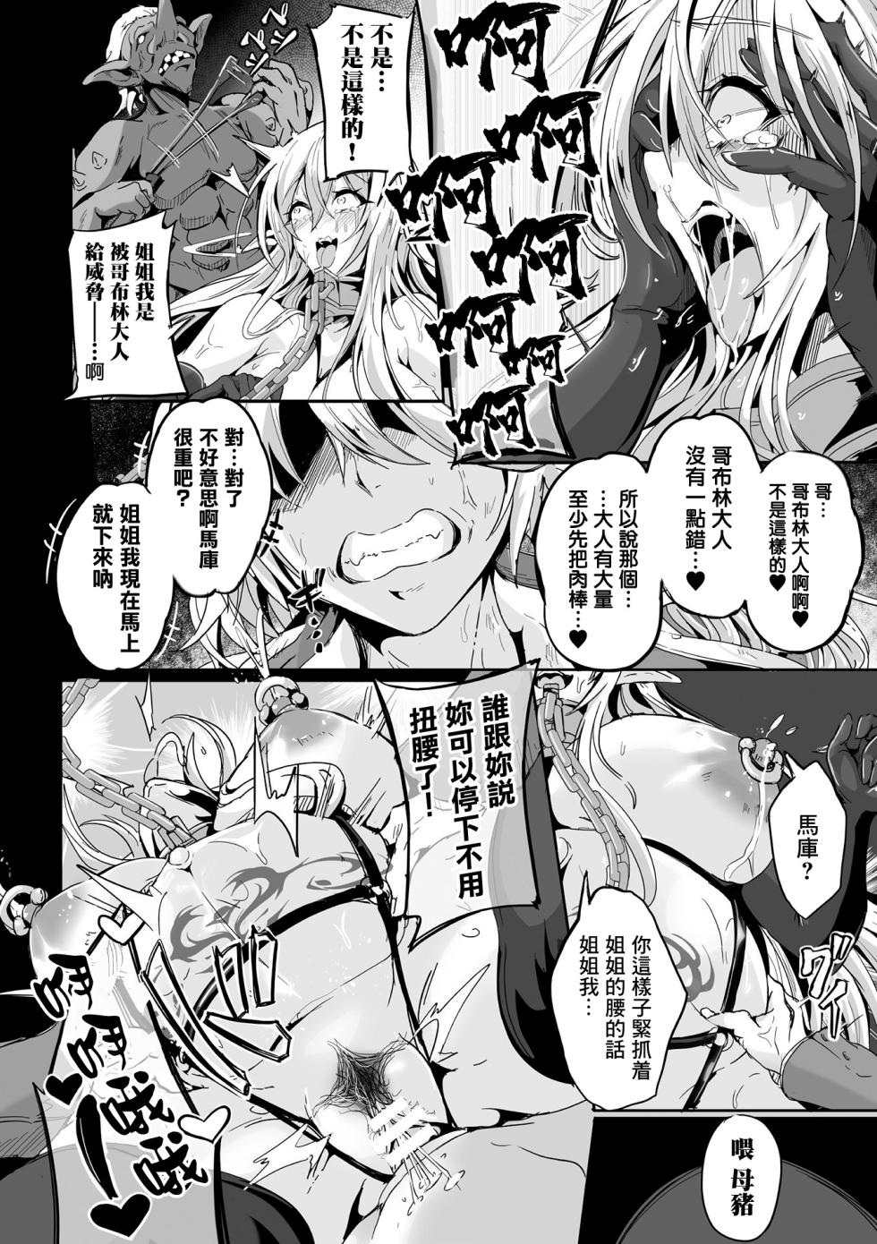 [KaKakaka] Kooni no Kuni no Mesu Elf Ch. 3 (Kukkoro Heroines Vol. 34) [Chinese] [Digital] - Page 12