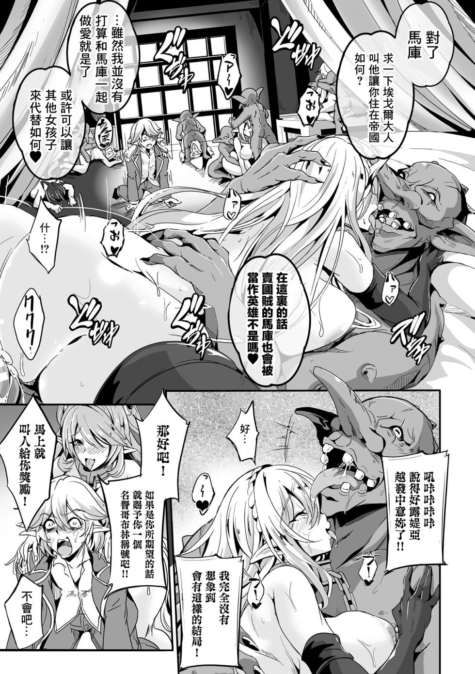 [KaKakaka] Kooni no Kuni no Mesu Elf Ch. 3 (Kukkoro Heroines Vol. 34) [Chinese] [Digital] - Page 25