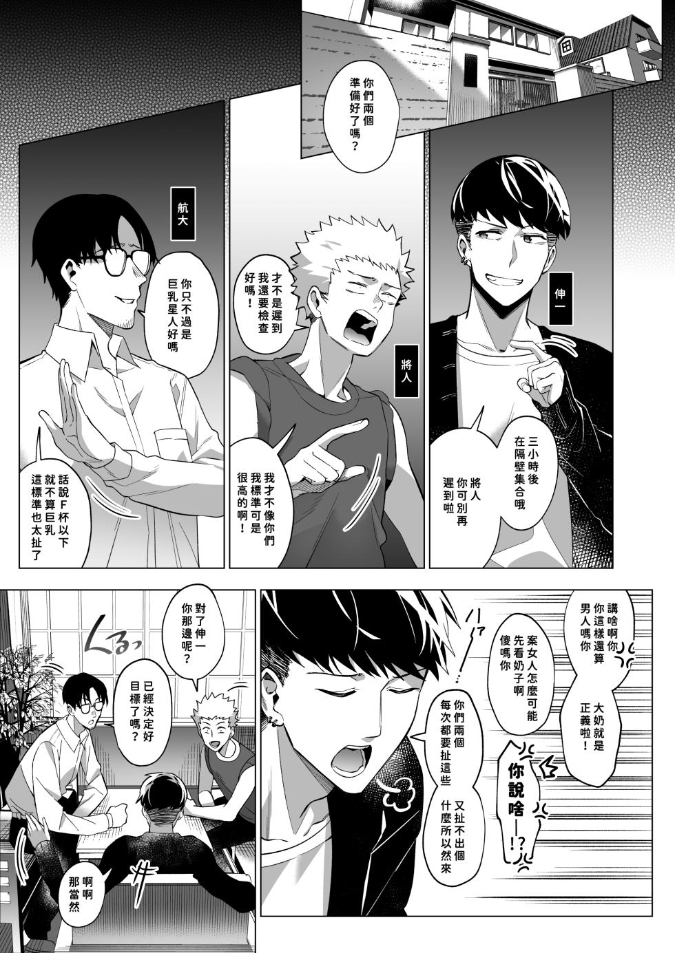 [Hyoui Lover (Duokuma)] Sono Karada, Tsuita Mono Gachi [Chinese][今日漢化] - Page 2