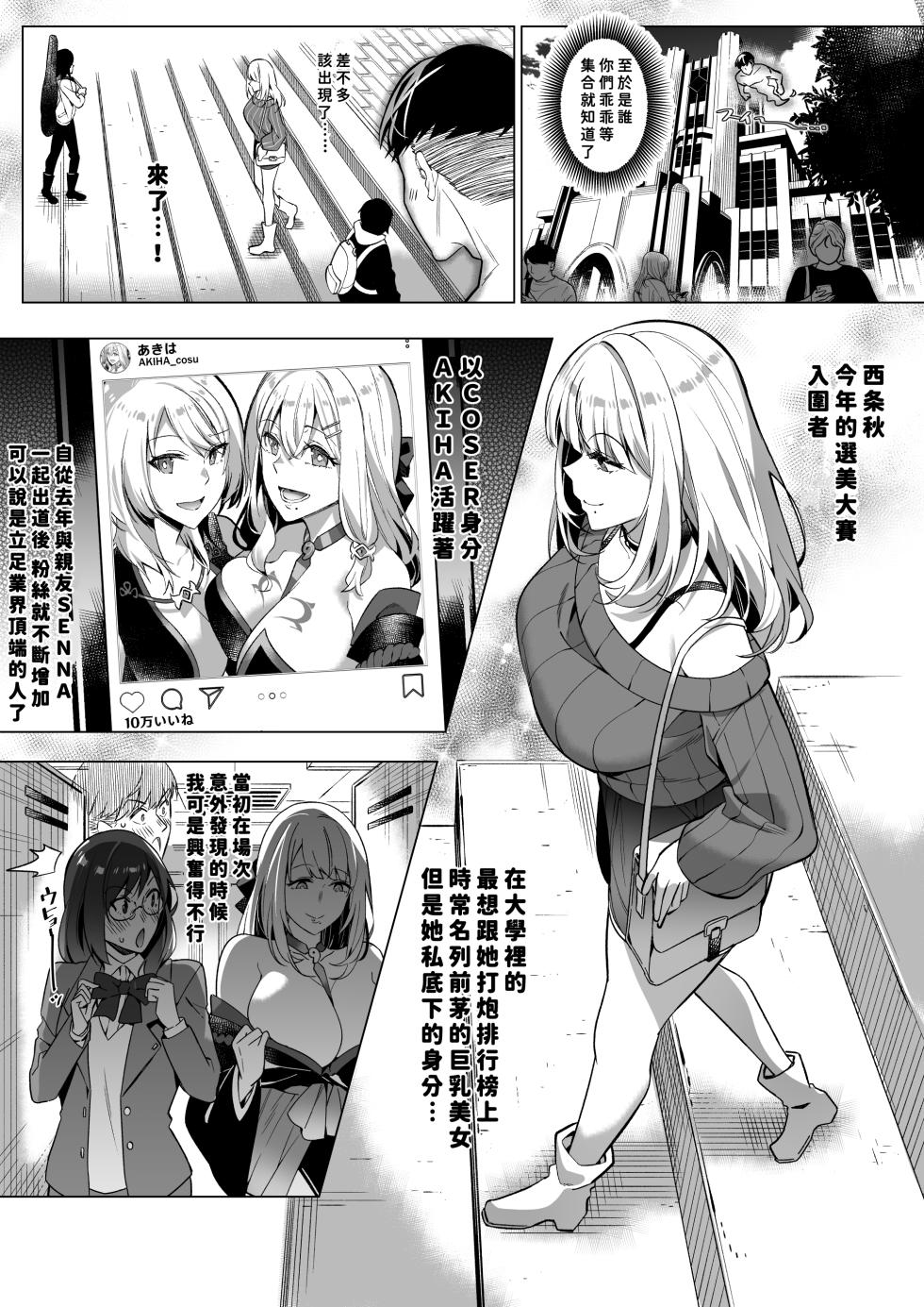 [Hyoui Lover (Duokuma)] Sono Karada, Tsuita Mono Gachi [Chinese][今日漢化] - Page 4