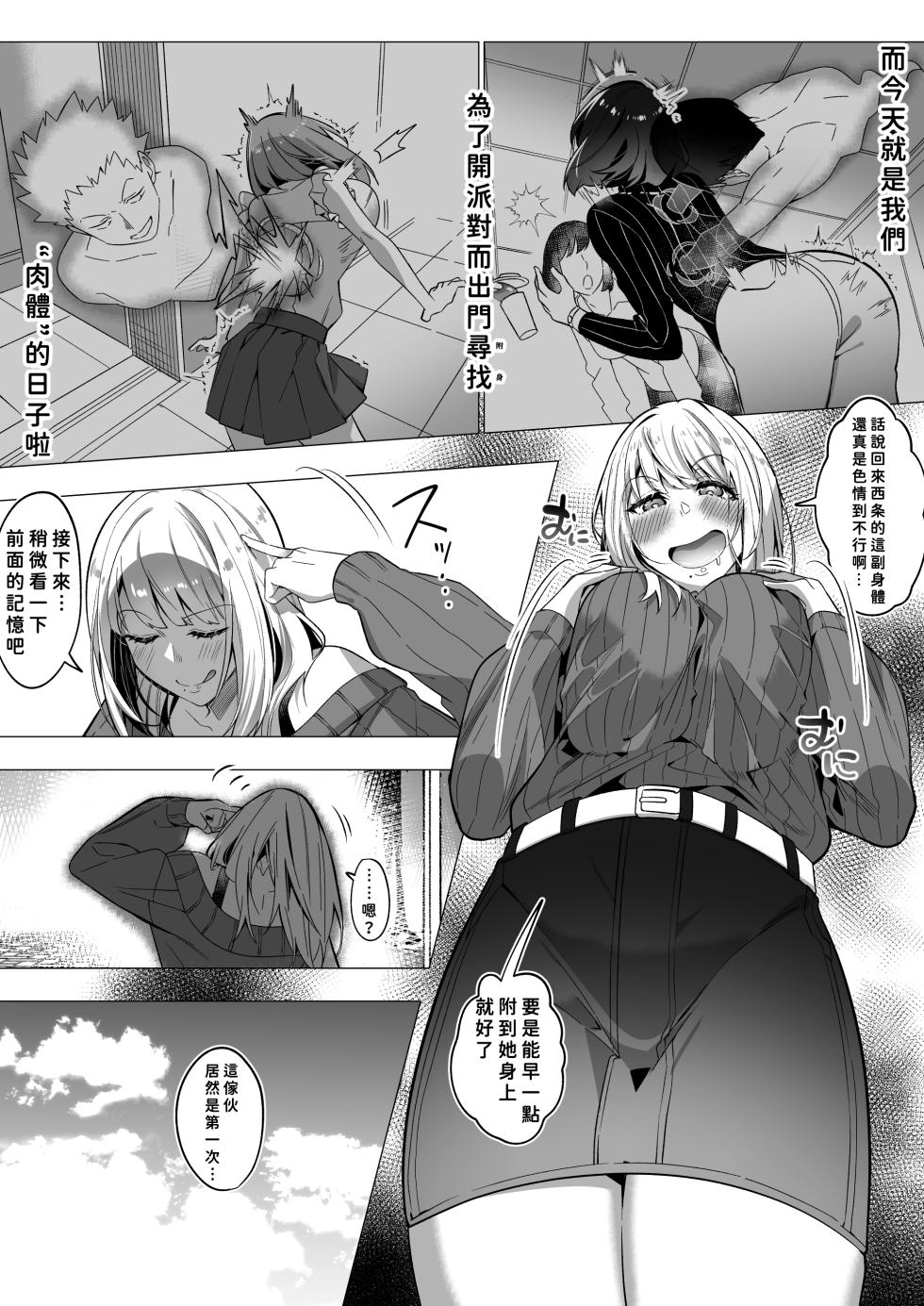 [Hyoui Lover (Duokuma)] Sono Karada, Tsuita Mono Gachi [Chinese][今日漢化] - Page 8