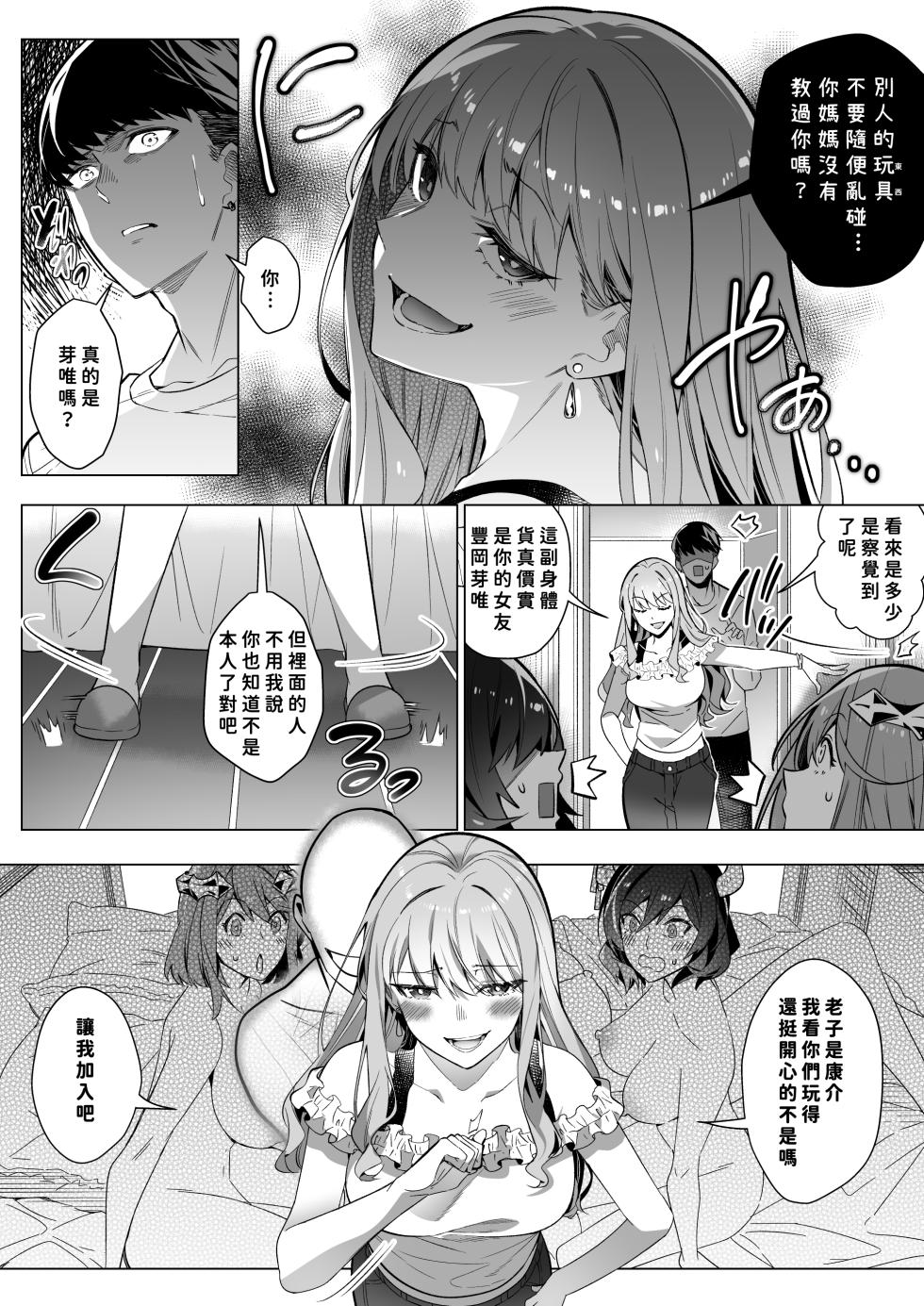 [Hyoui Lover (Duokuma)] Sono Karada, Tsuita Mono Gachi [Chinese][今日漢化] - Page 36