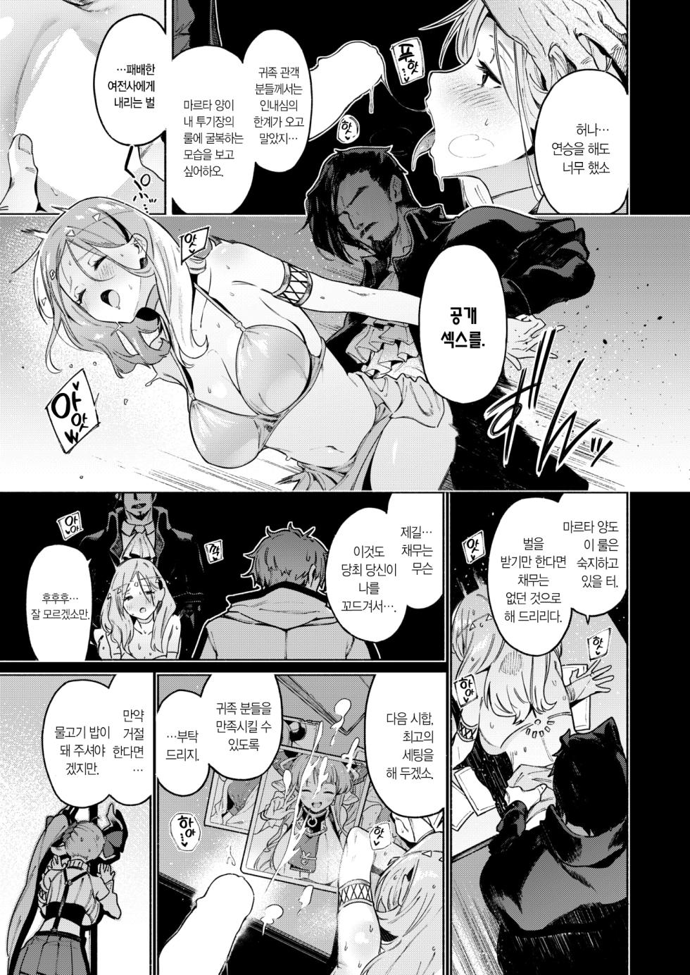 [Croriin] Mitemite Minotauros | 이거 봐봐 미노타우로스 (Isekai Rakuten Vol. 33) [Korean] [L. P.] - Page 5