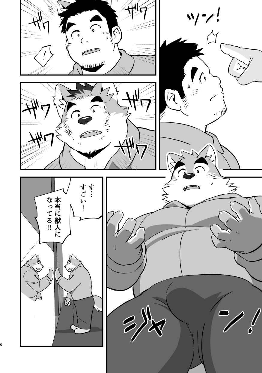 [Monstera (Mato)] LUCKY FURRY [Digital] - Page 5