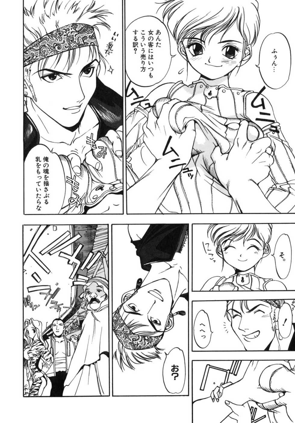 [Oh! Great] Junk Story ~Tetsukuzu Monogatari~ - Page 28
