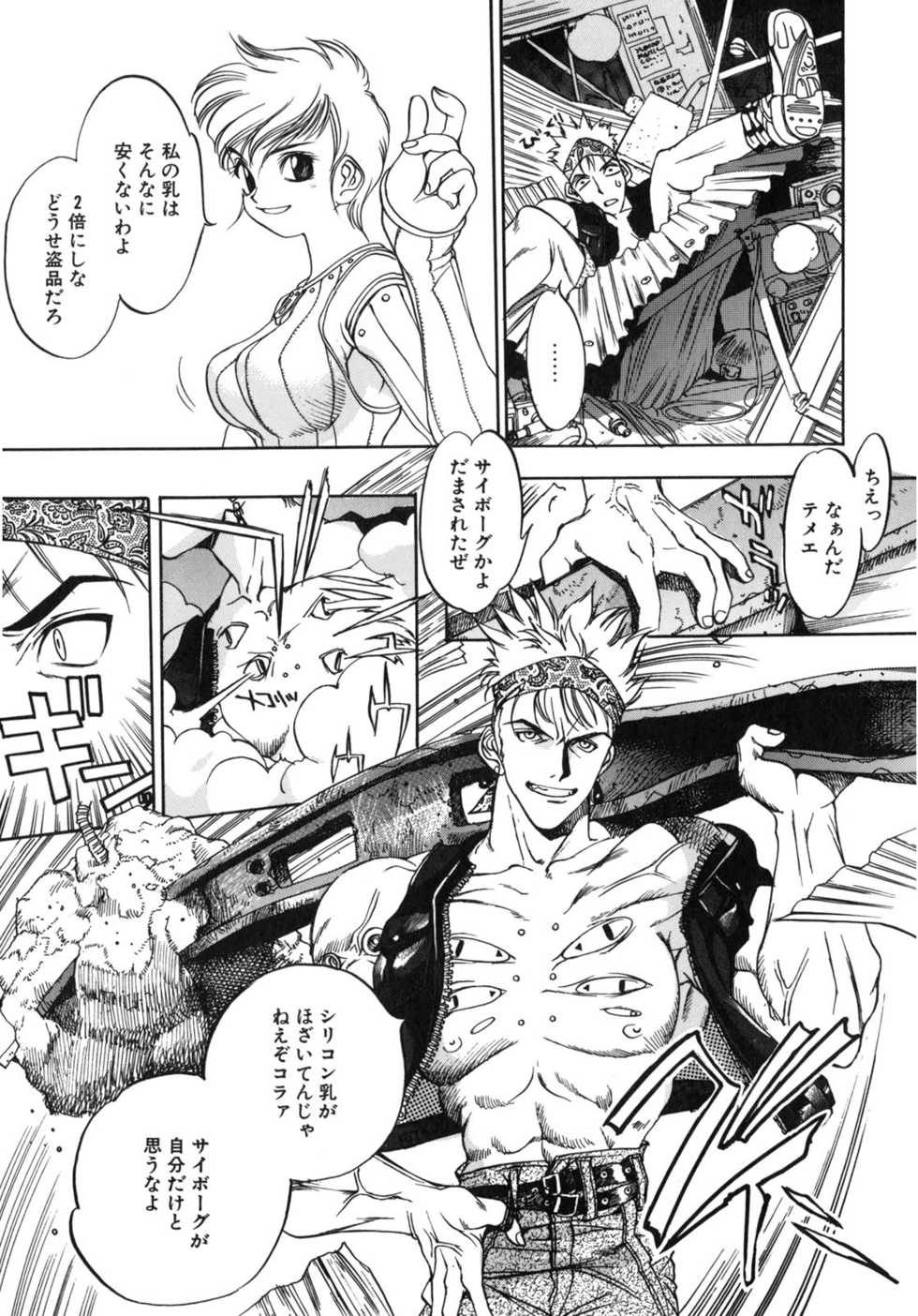 [Oh! Great] Junk Story ~Tetsukuzu Monogatari~ - Page 29