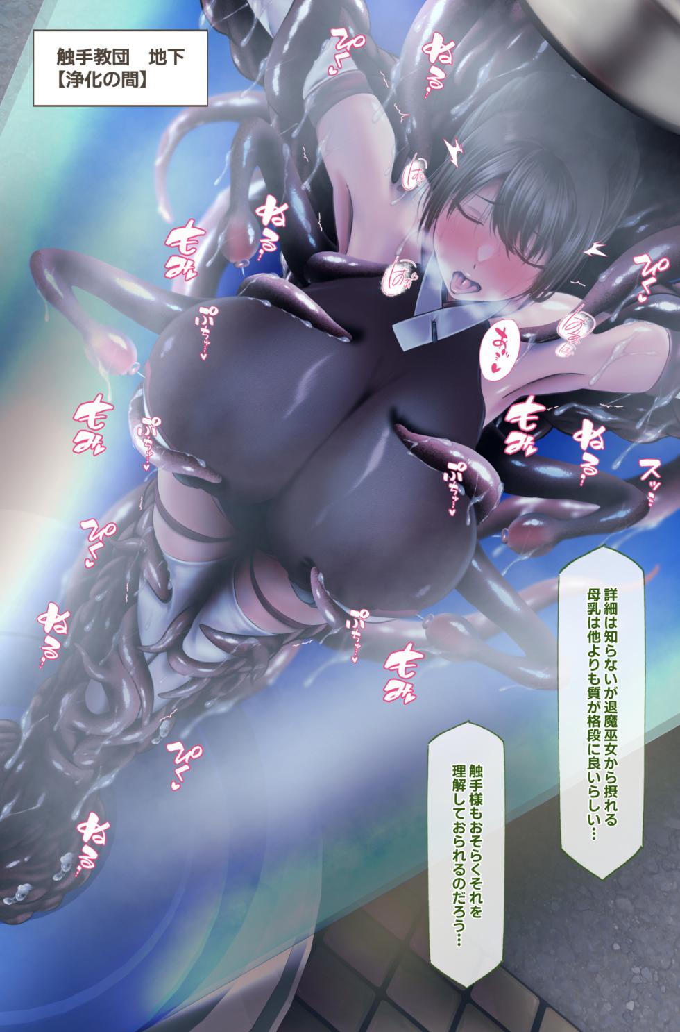 [QR] Tentacle Cult - Page 12