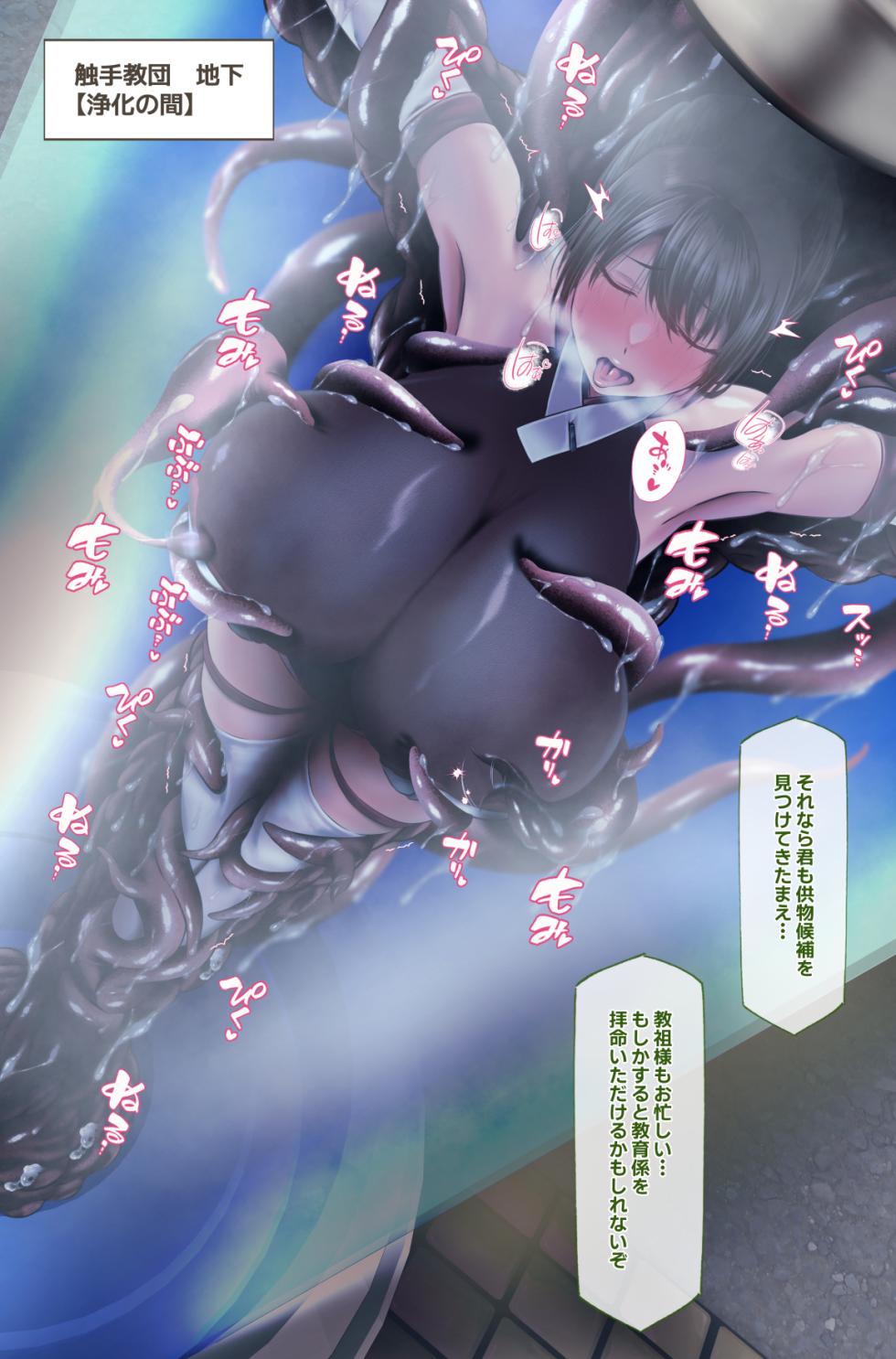 [QR] Tentacle Cult - Page 15