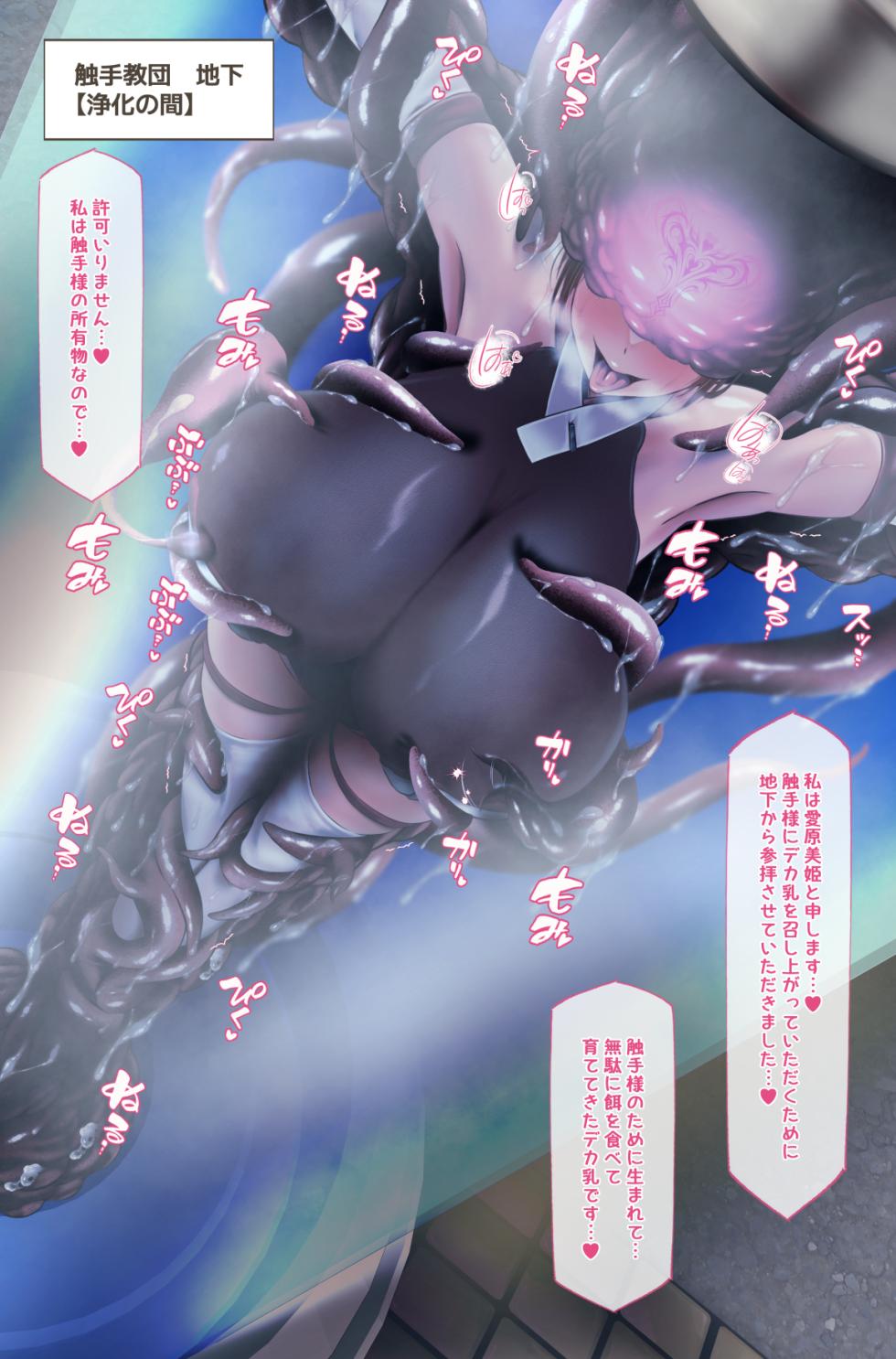 [QR] Tentacle Cult - Page 26