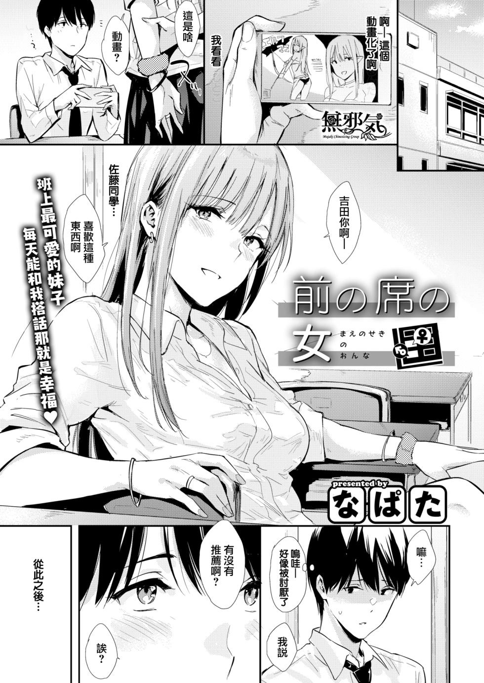 [Napata] Mae no Seki no Onna - Page 2