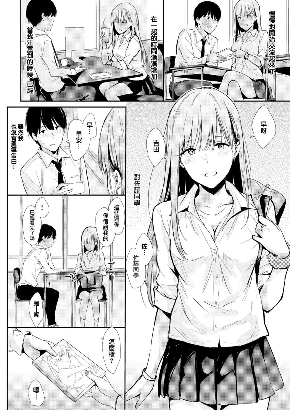 [Napata] Mae no Seki no Onna - Page 3